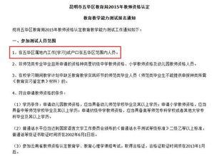 昆明教育局最新爆料,揭秘教育改革新动向  第3张