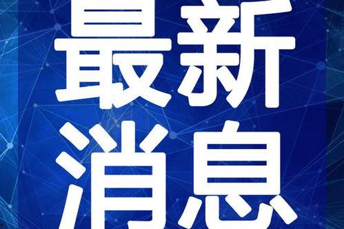 最新范冰爆料消息新闻视频,揭秘娱乐圈内幕,视频内容引发热议 第3张 最新范冰爆料消息新闻视频,揭秘娱乐圈内幕,视频内容引发热议 第3张